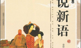 世说新语漫画,穿越千年，品鉴魏晋风华